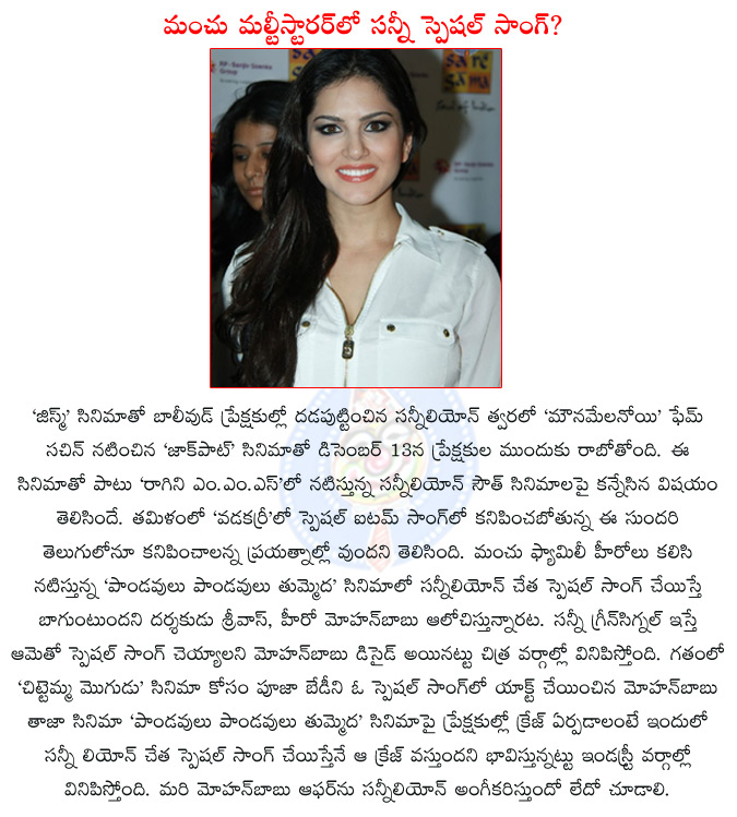 mohan babu,pandavulu pandavulu tummeda,sunnyleone,sunnyleone special song in pandavulu pandavulu tummeda,sunnyleone special song in manchu family film,manchu multistarrer,ragini mms,jackpot,srivas,  mohan babu, pandavulu pandavulu tummeda, sunnyleone, sunnyleone special song in pandavulu pandavulu tummeda, sunnyleone special song in manchu family film, manchu multistarrer, ragini mms, jackpot, srivas, 